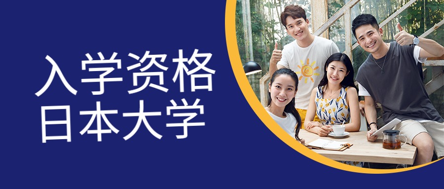 日本藝術留學