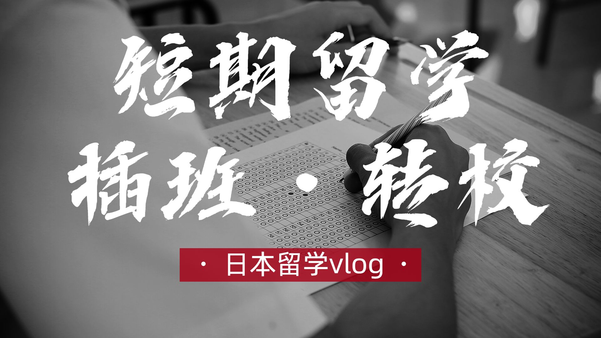 日本藝術留學