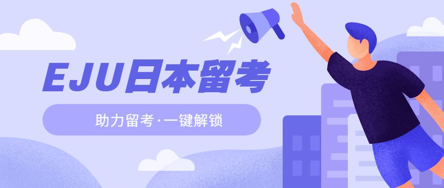 日本藝術留學