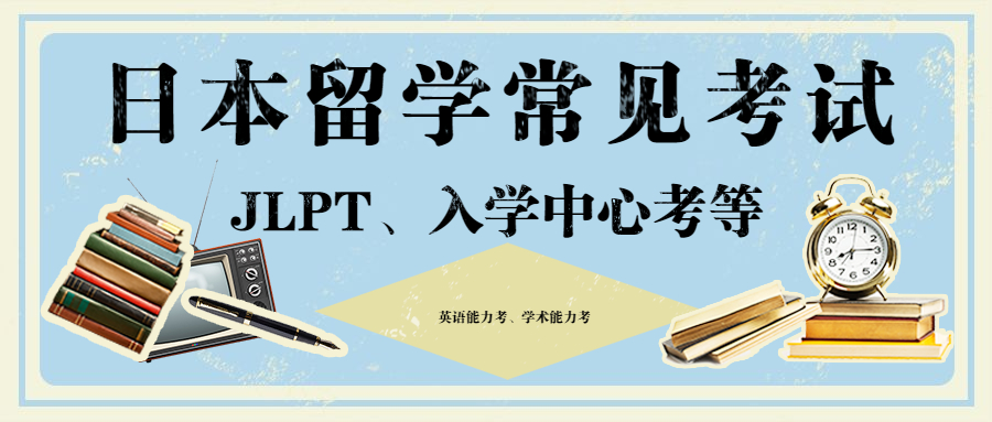 日本藝術留學