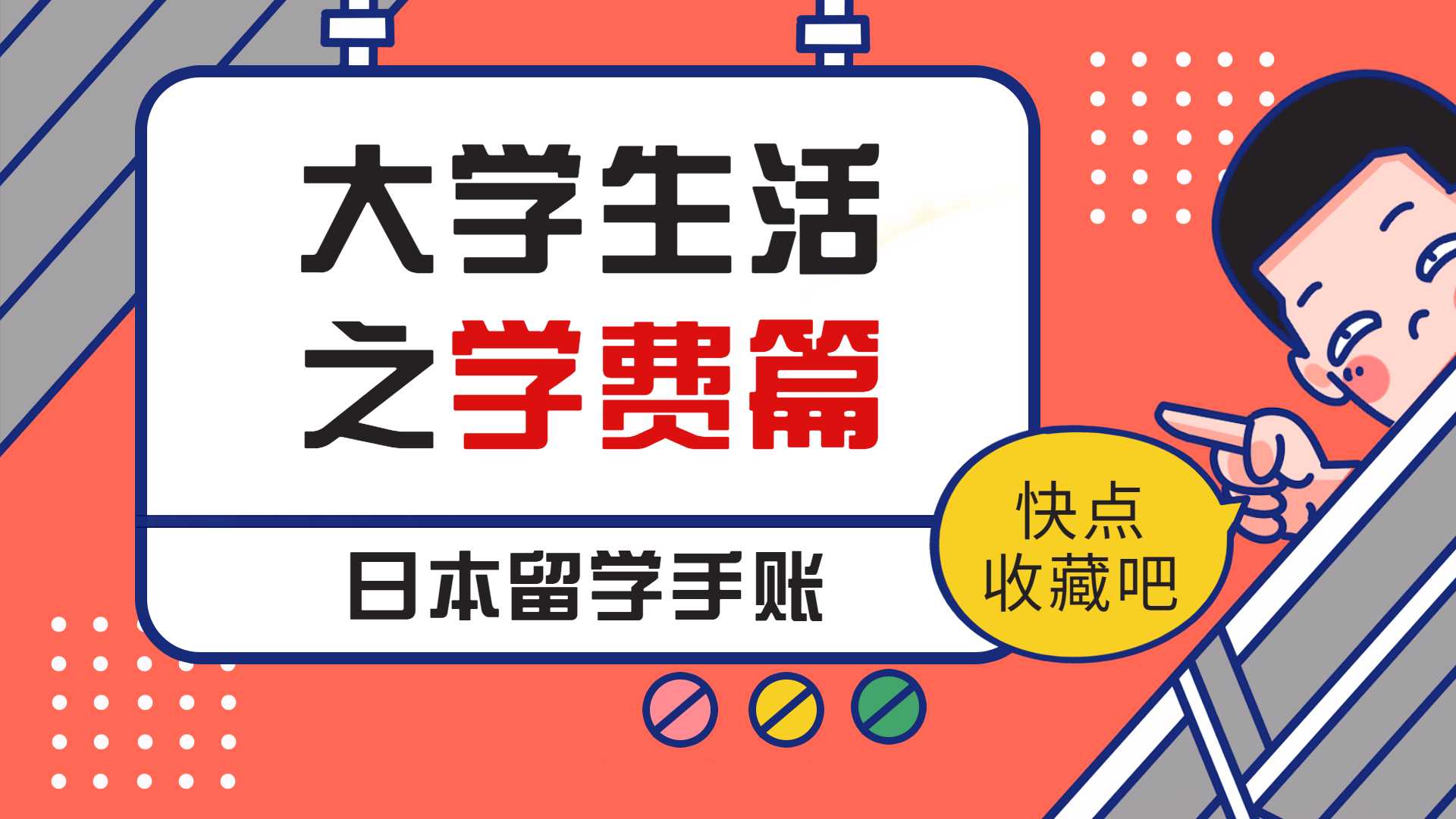 日本藝術留學