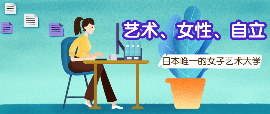日本藝術留學