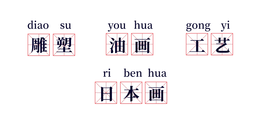 日本藝術(shù)留學(xué)