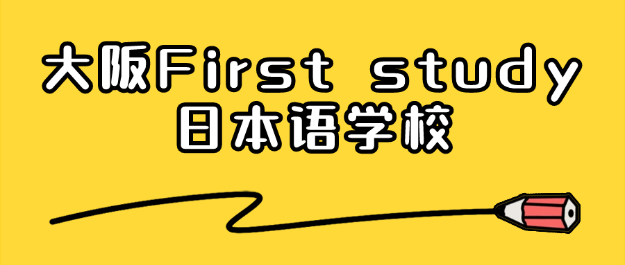 日本藝術留學