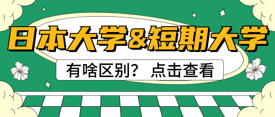 日本藝術留學