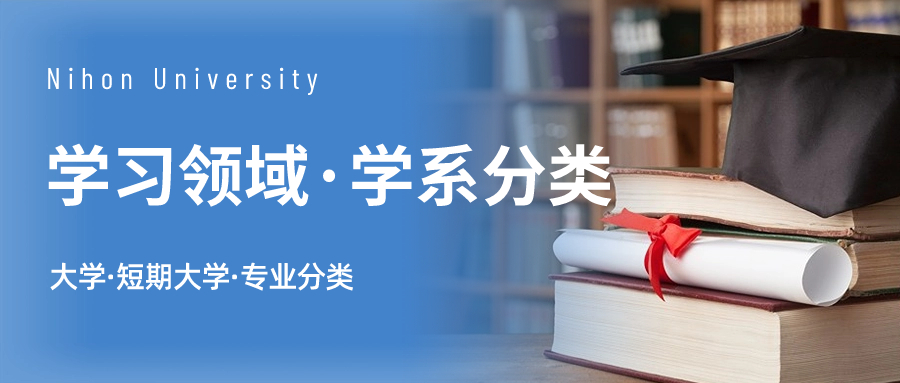 日本藝術留學
