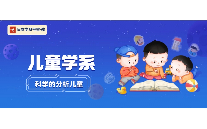 日本有學(xué)前教育專業(yè)嗎？