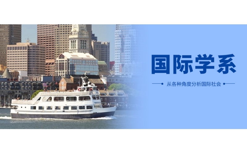 日本留學(xué)如何報考國際關(guān)系