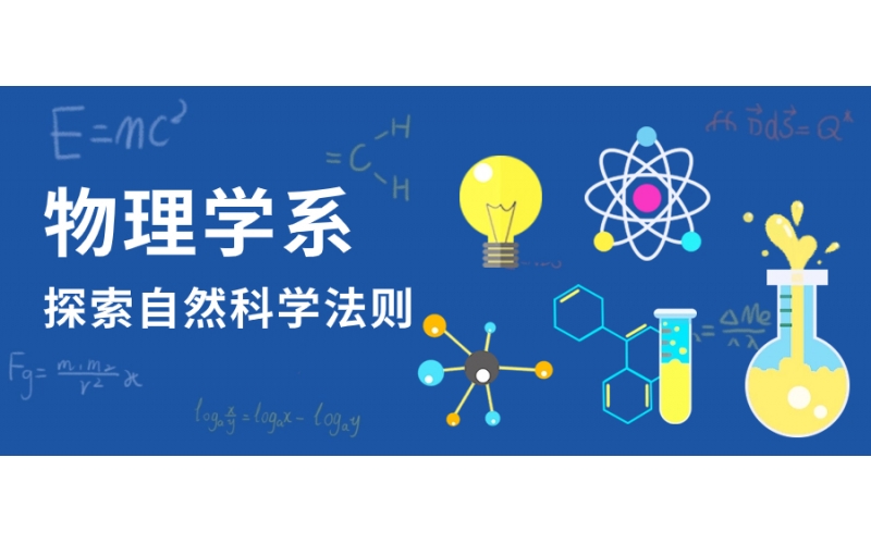 留學(xué)學(xué)習(xí)物理學(xué)有就業(yè)前景嗎