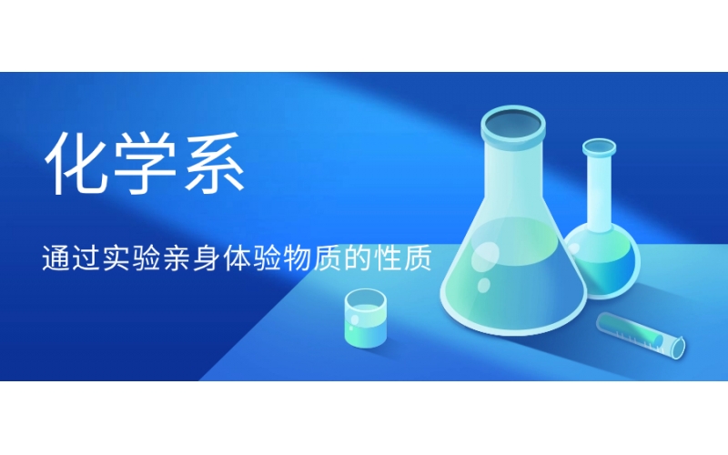理科生到日本留學讀化學專業