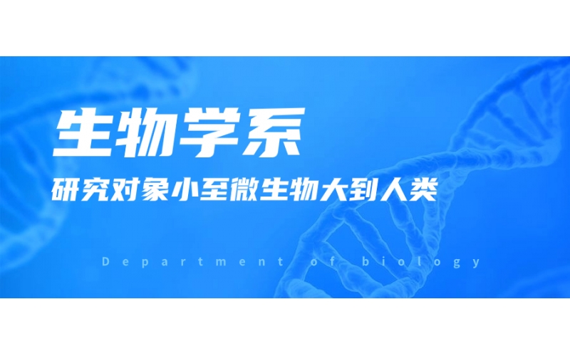 日本留學(xué)生物學(xué)專業(yè)介紹