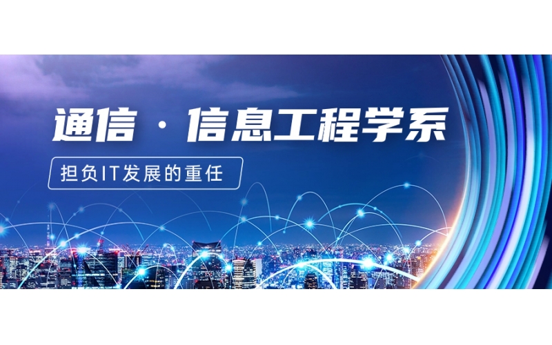 日本留學(xué)電氣電子工程學(xué)系