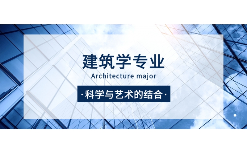 建筑學(xué)專業(yè)報考要考留考嗎