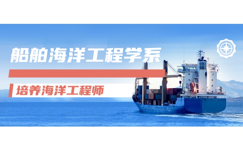 日本留學(xué)報(bào)讀船舶海洋工程學(xué)