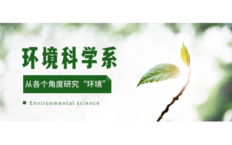 日本留學選擇環境科學可以嗎