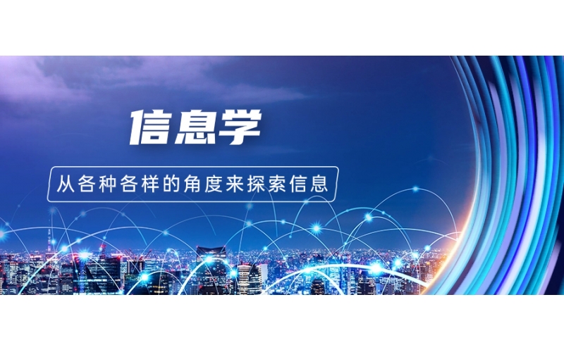 日本大學中信息學專業學什么