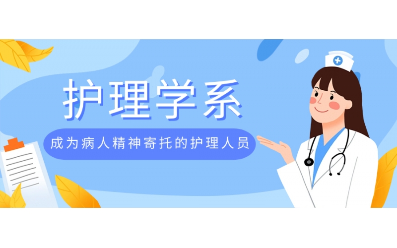 想學護理能否去日本留學